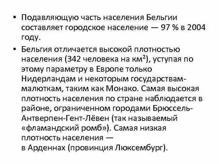 Географическая характеристика бельгии