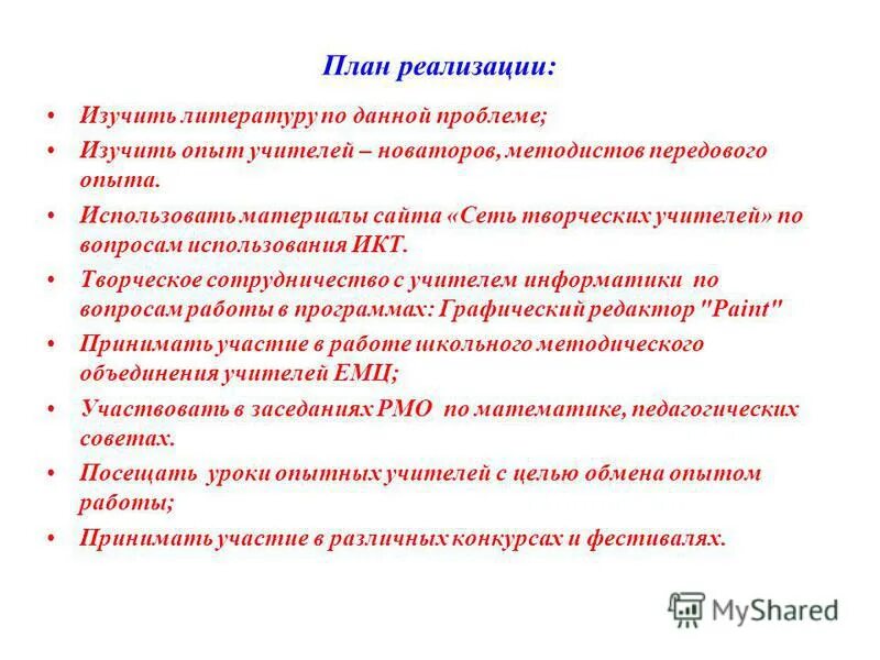 обобщение опыта учителей русского языка. презентация учитель года. как представить свой пед опыт??. тема опыта учителя математике. преподаватель математики школы.