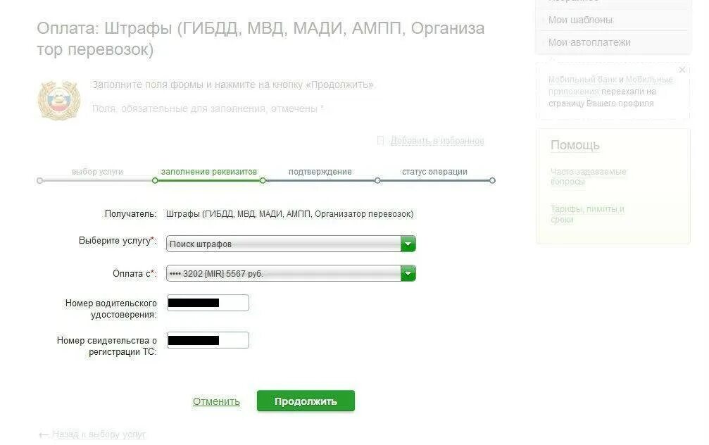 Оплатить штраф ГИБДД. Оплата штрафов ГИБДД по номеру. Оплата штрафа по постановлению. Как оплатить штраф ГИБДД.