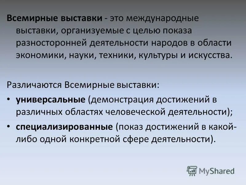 выставочно-ярмарочная деятельность. демонстрация достижений отрасли. признаки международной коммерческой сделки. достижения в области науки и техники. формы демонстрации достижений.