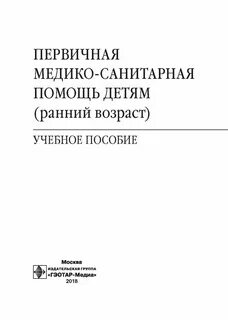 Первичная медико санитарная помощь детям