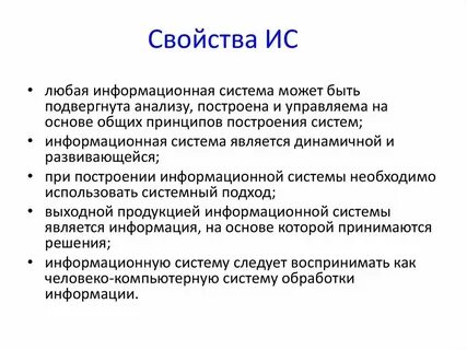 Основные характеристики любой системы