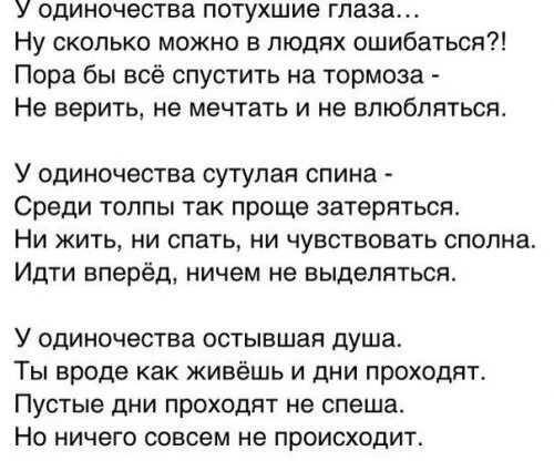 У одиночества потухшие глаза. Стихи взгляд потух. Глаза потухли стихи. Погасшие глаза. Маленькие глазки еще не потухли