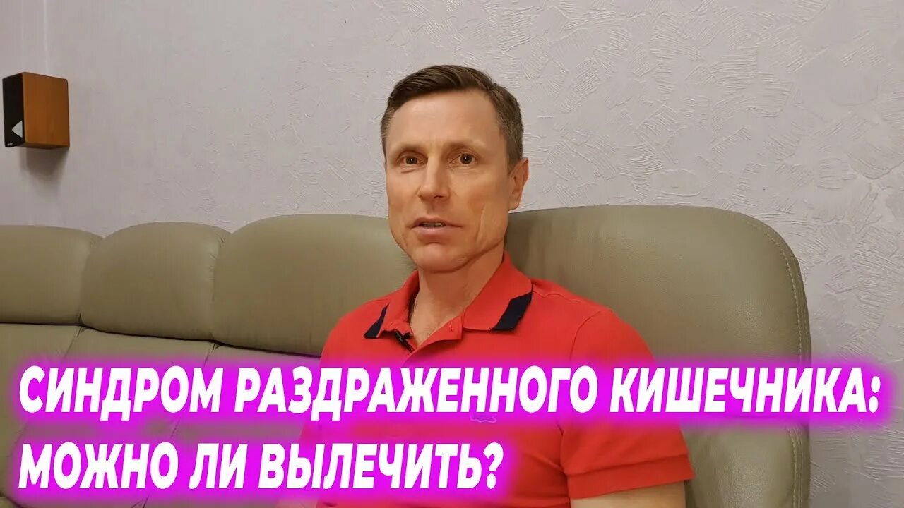 Доктор Евдокименко колит. Доктор Евдокименко о СРК. Доктора Евдокименко о синдром раздраженной кишки. Синдром раздраженного кишечника видео от доктора Евдокименко.