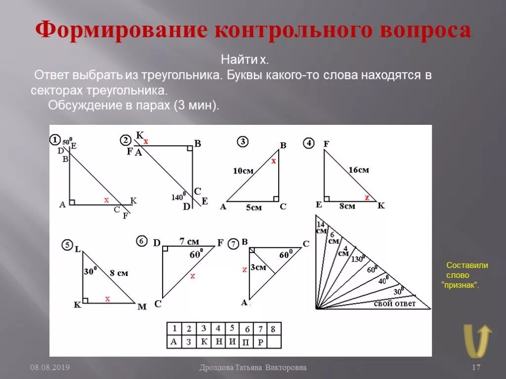 Решение задач на равенство прямоугольных треугольников. Признаки равенства прямоугольных треугольников задачи. Задачи на признаки равенства прямоугольных треугольников 7. Свойства равенства прямоугольных треугольников. Признаки равенства прямоугольных треугольников 7 класс.