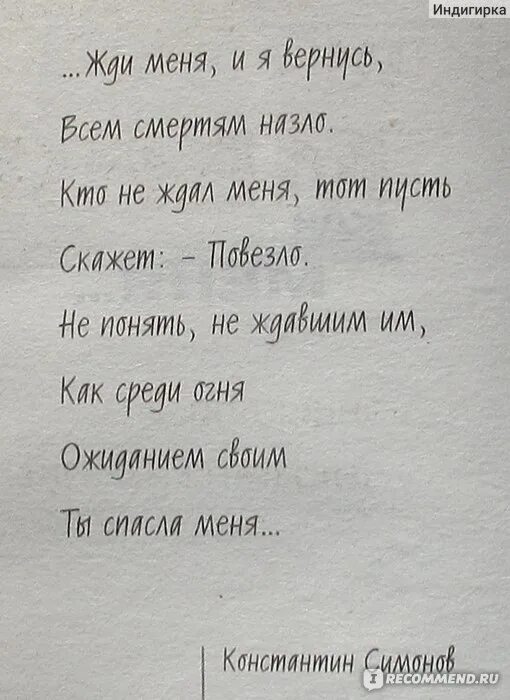 Стихотворение жди меня полностью. Жди меня и я вернусь стихотворение. Стих жди меня и я. Жди меня стих. Стих жди и я вернусь.