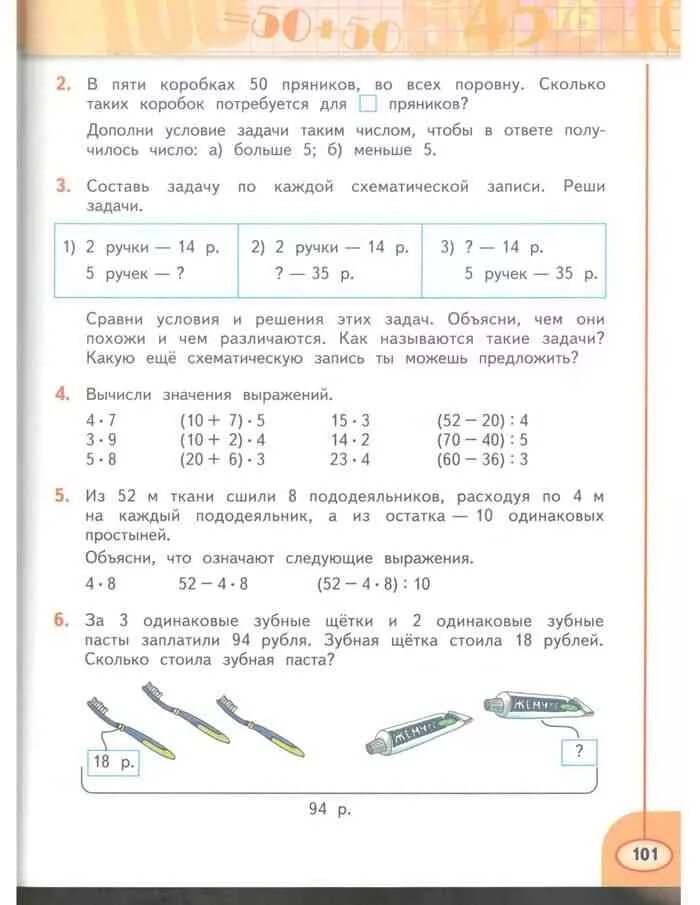 Математика 3 класс часть учебник дорофеев миракова