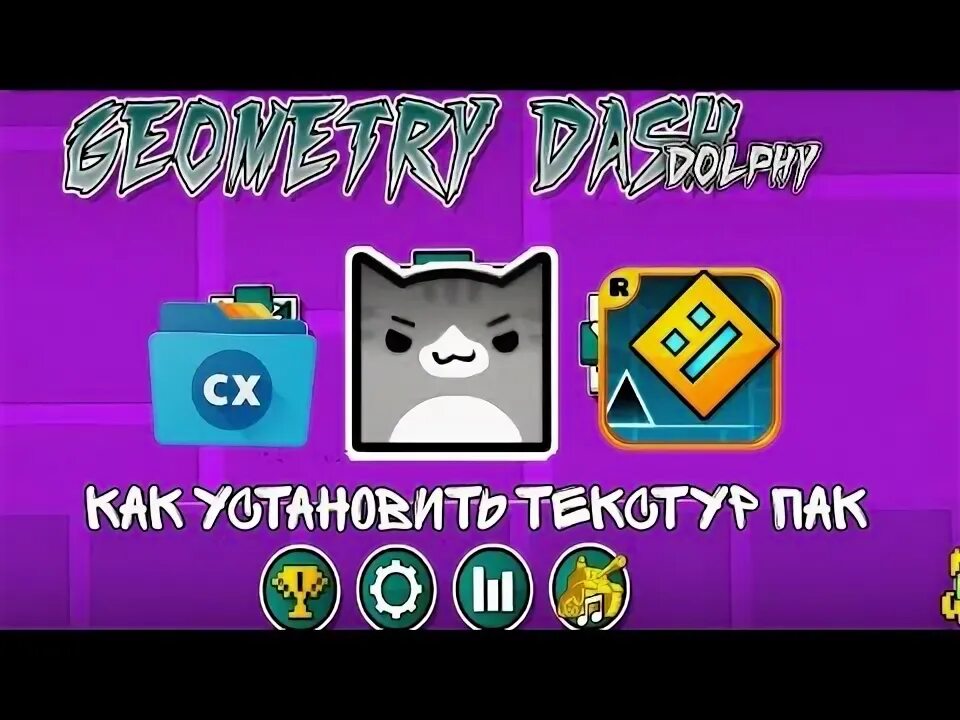 Текстур пак дольфи геометрия даш 2.2. Текстур пак дольфи геометрия даш 2.2