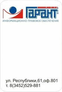 Гарант тюмень