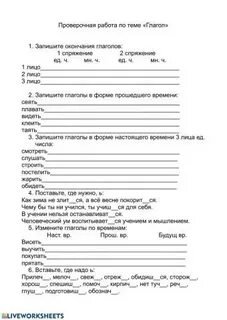 Проверочная работа глаголы 2 класс