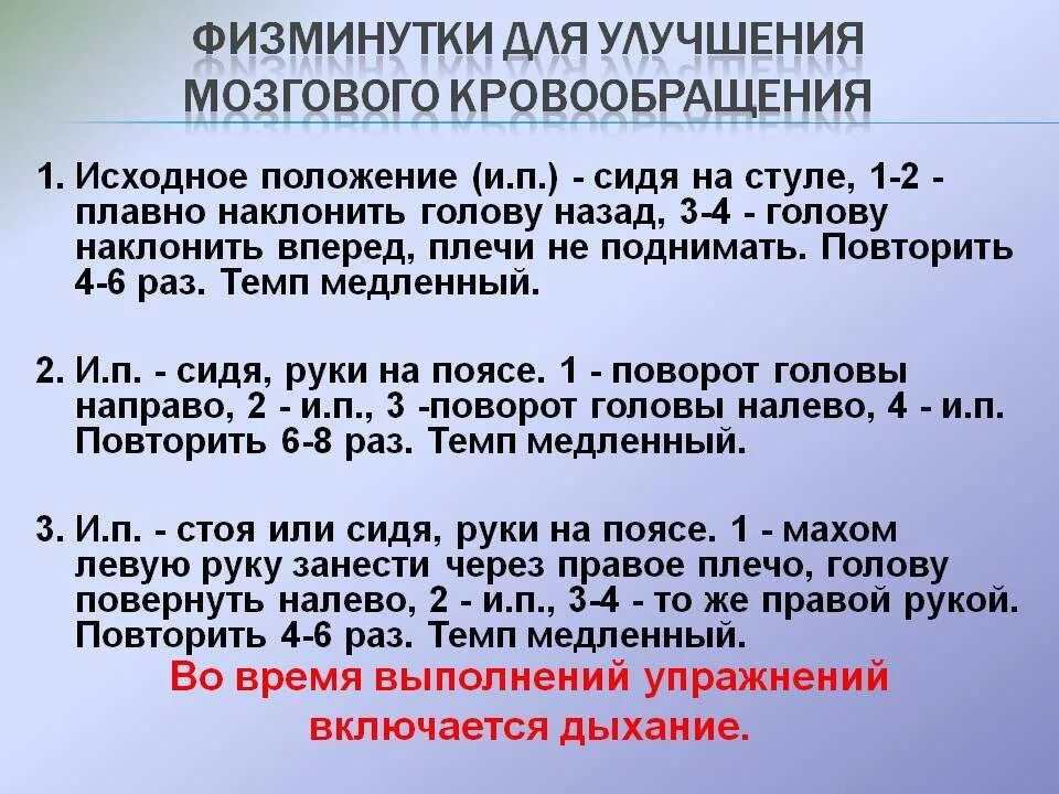 Упражнения усиливающие. Упражнения для улучшения мозгового кровообращения. Упражнения для кровообращения головного мозга. Упражнения для улучшения головного кровообращения. Упражнения для улучшения кровоснабжения головного мозга.