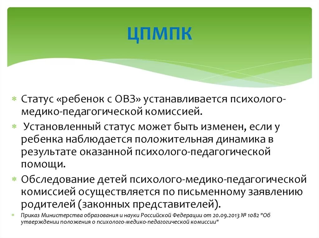 Статус ОВЗ У ребенка что это. Статус ребенка с ОВЗ определяет …. Понятие дети с ограниченными возможностями здоровья. Заболевания детей с ОВЗ.