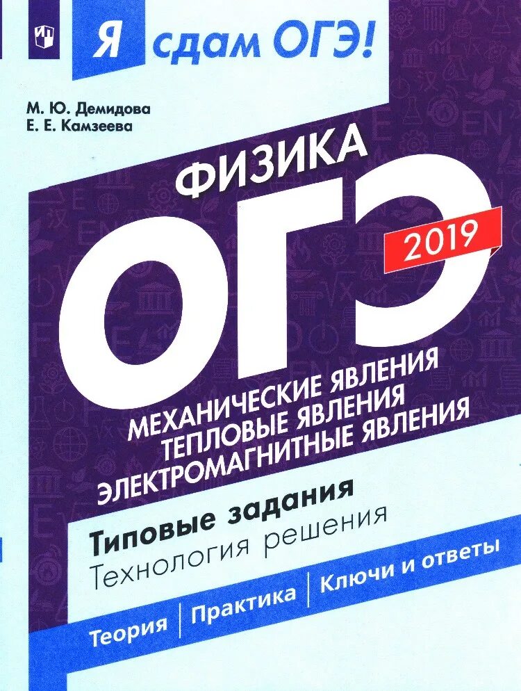 Типовые задания огэ физика