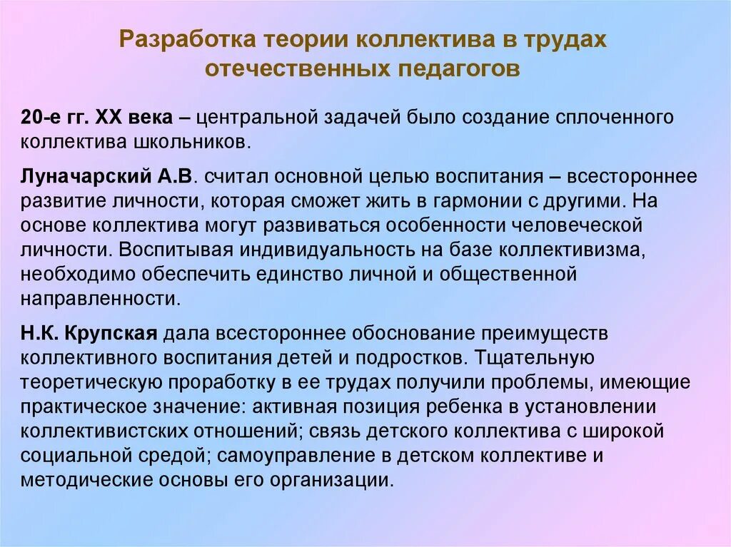 Теорию воспитания в коллективе разработал. Разработка в педагогике теории коллективного воспитания. теория коллектива. становление теории коллектива. теория коллектива в педагогике.