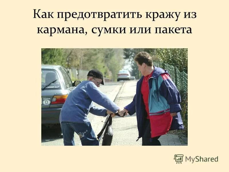 Способы предотвратить хищения на предприятии. Как предотвратить рожу. Как предотвратить кражу. Как предотвратить рожу. Предотвращение хищения.