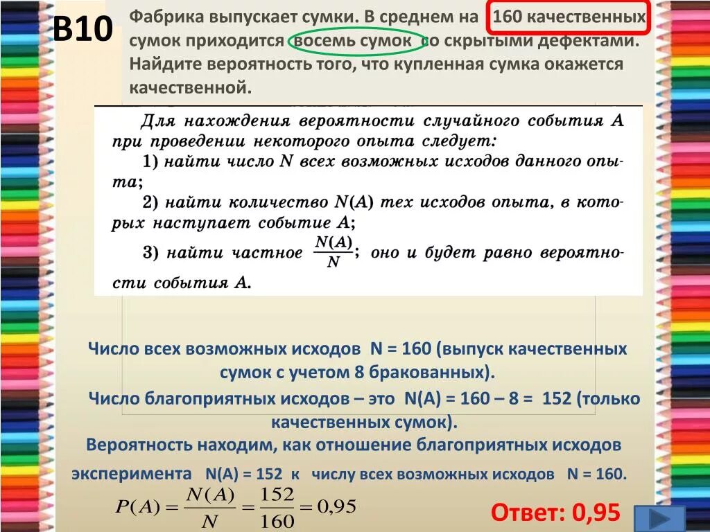 Число благоприятных исходов. Как узнать число благоприятных исходов. Число благоприятных исходов формула. Как вычислить благоприятные исходы. Фабрика выпускает сумки в среднем 170