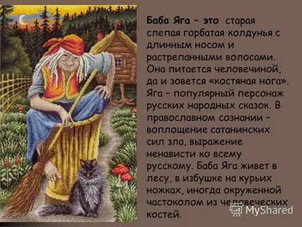 Баба яга помоги