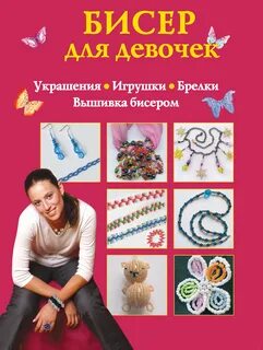 Книга бисер