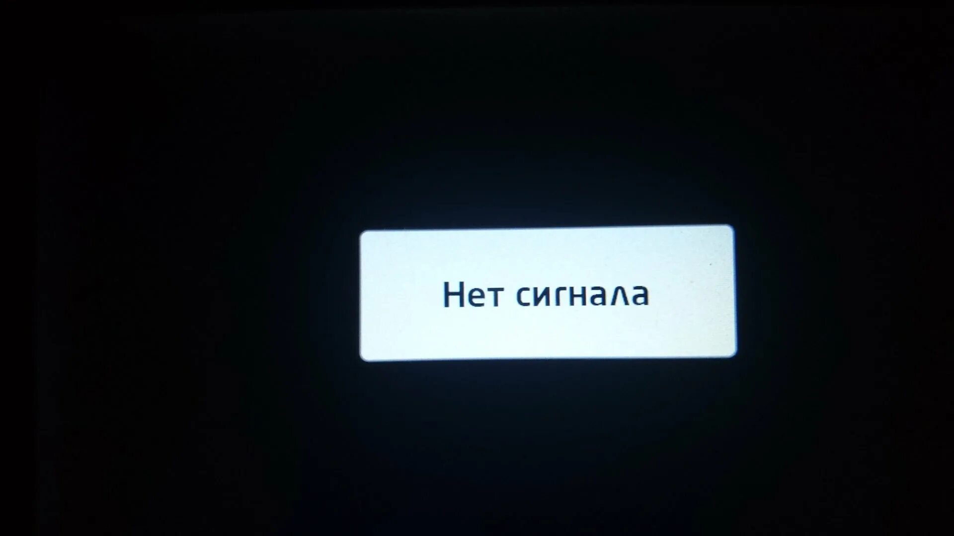 Нет сигнала. Нет сигнала нет сигнала. Нет сигнала на телевизоре. Картинка нет сигнала. Сигнал телевизора отсутствует