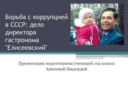Сколько лет дали директору гастронома 1