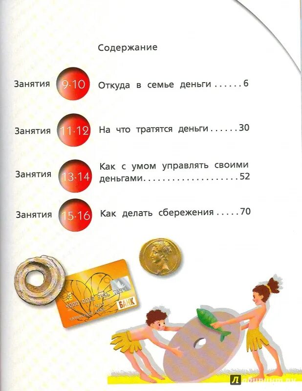 Финансовая грамотность в школе задания. Финансовая грамотность для детей задачи. Задачи по финансовой грамотности 1 класс. Задачки по финансовой грамотности для дошкольников. Финансовая грамотность 3 класс задания.