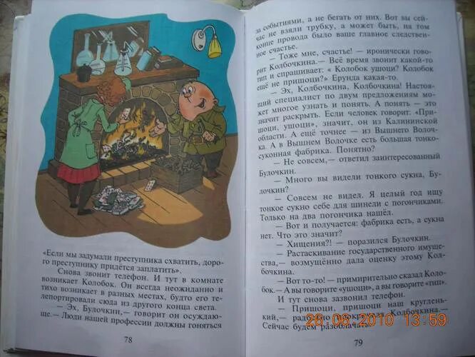 Следствие вели колобки читать. Успенский следствие ведут колобки Чижиков. Успенский следствие ведут колобки.