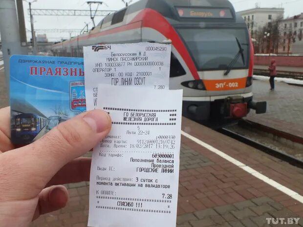 Проезд москва минск. Билет на электричку. билет на электричку минск. проездной на электричку. билет на электричку фото.