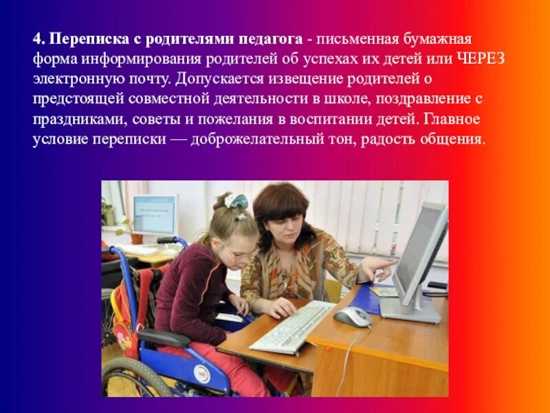 Оповещение родителей. Переписка учителя с родителями. Информирование родителей в школе. Педагогическая переписка с родителями. Переписка родителя и педагога.