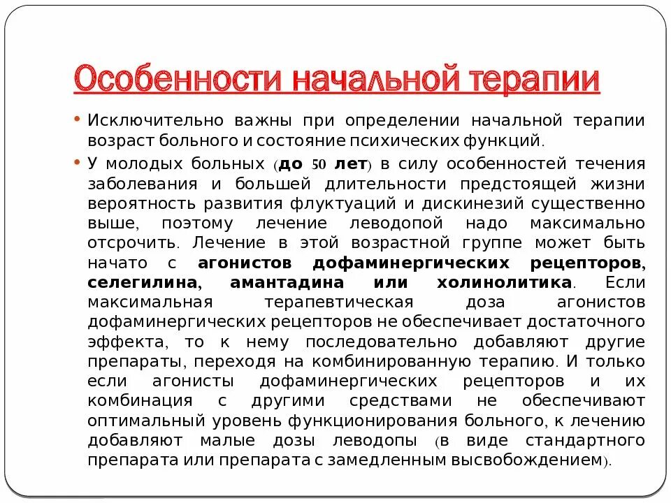 Перечень препаратов при болезни Паркинсона. Схема лечения паркинсонизма. Лекарство при Пакерсоне. Лекарства при болезни Паркинсона. Лечение болезни паркинсона москва