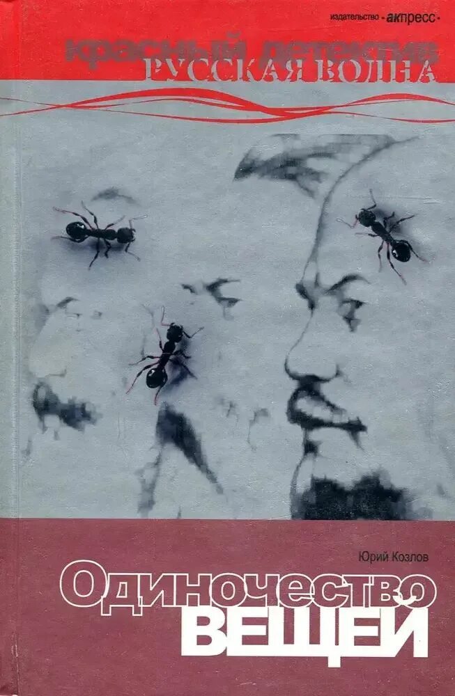 Любовь и одиночество авторы. Книга это... одиночество.