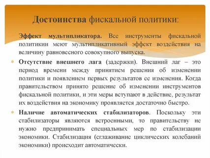 Эффекты политики