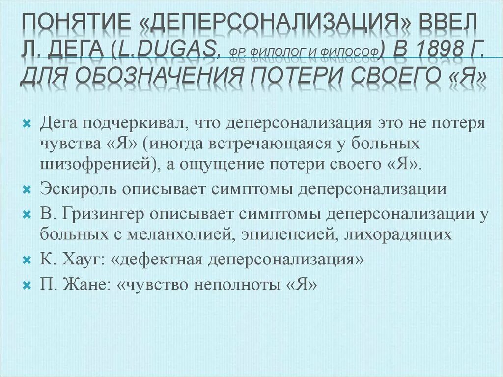 Как избавиться от дереализации и деперсонализации