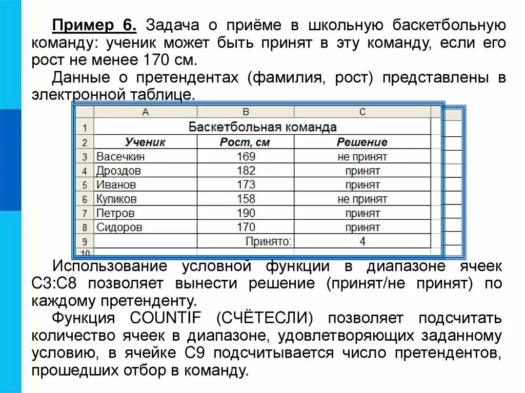Тест обработка числовой информации в электронных таблицах. Организация вычислений в электронных таблицах. организации электронных таблиц. задачи электронных таблиц. организация расчетов в электронных таблицах.
