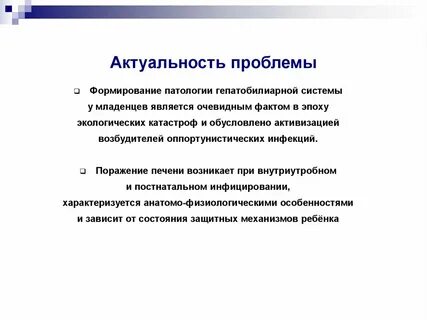 Формирование патологий