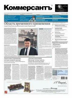 Читать газета коммерсант коммерсант свежий