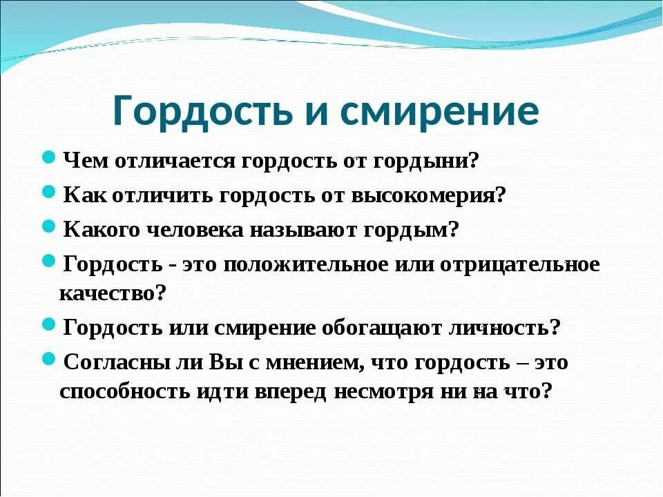 Почему гордость и гордыня разные. Гордость это простыми словами. гордость качество человека. понятие слова гордость. гордыня.