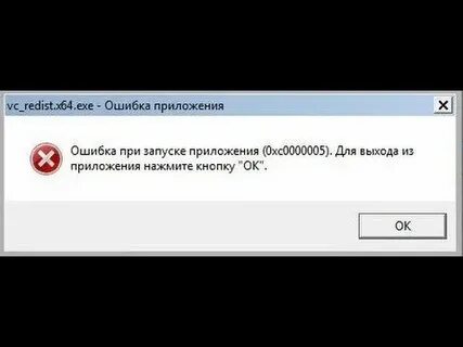 Ошибка 0xc0000005
