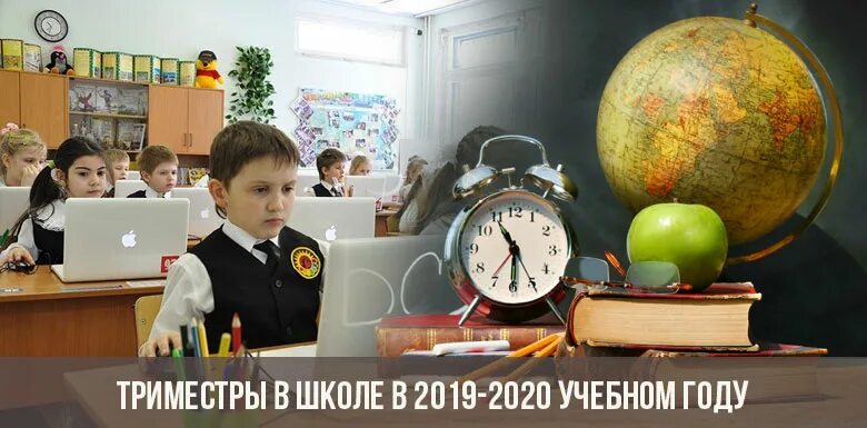 Школа 2019 2020