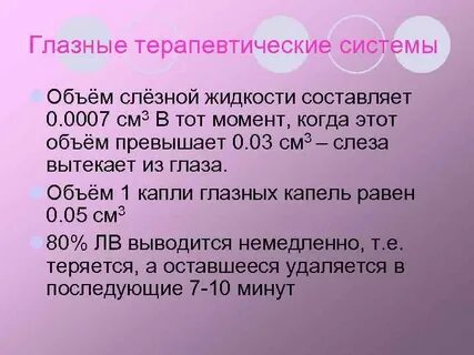 Терапевтическая система