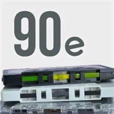 Максимум 90 е слушать. Радио максимум 90-е. maximum 90. радио maximum. радио maximum 128 кбит.