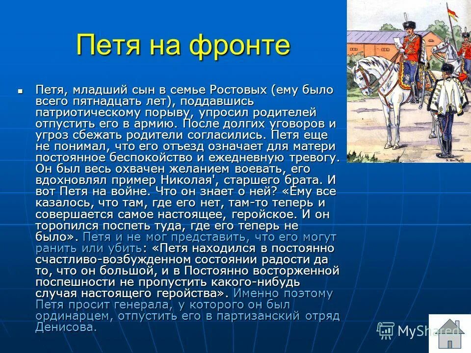 Ростов в партизанском отряде. Ростов в партизанском отряде. Ростов в партизанском отряде. Ростов в партизанском отряде. Ростов в партизанском отряде.