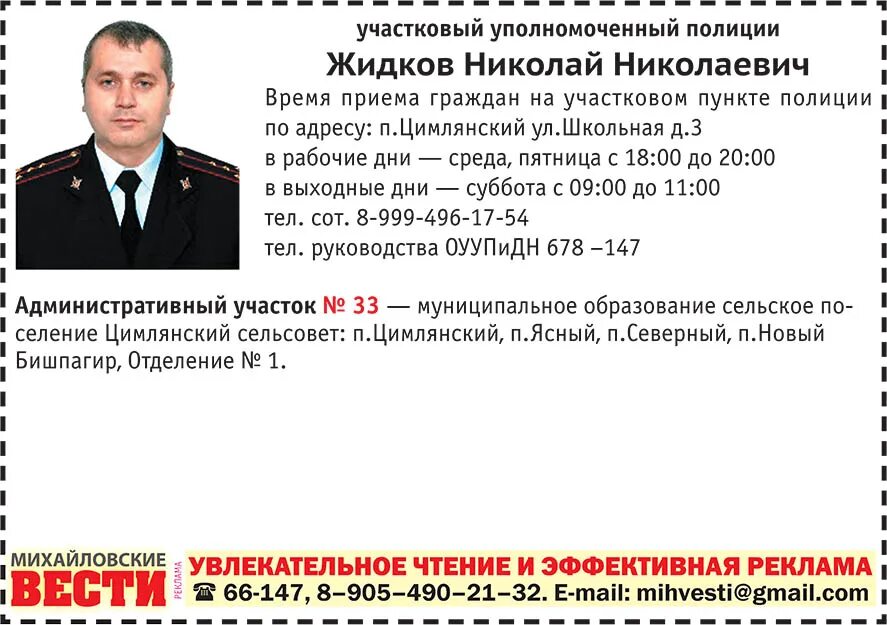 Как сменить участкового. Как сменить участкового