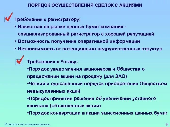 Требования к акции. Функции регистратора на рынке ценных бумаг. Регистратор ценных бумаг. Регистратор и сделки с ценными бумагами. Регистратор участник ценных бумаг.