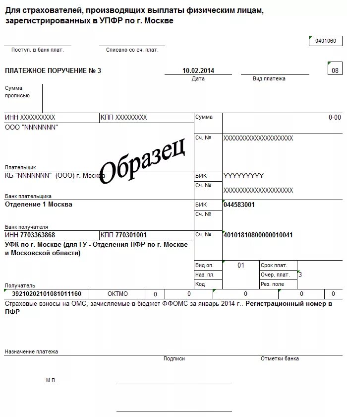 Образец платежки ип фиксированные взносы