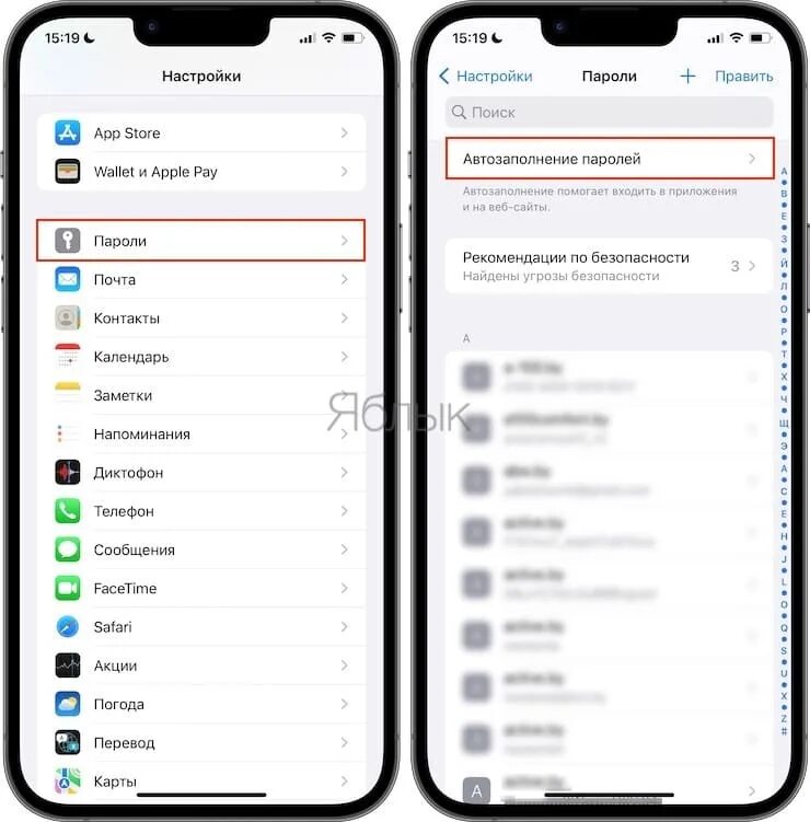 Сохраненные пароли iphone. Автозаполнение паролей айфон. Автозаполнение паролей на айфоне в приложении. Пароли в сафари на айфон. Сохраненные пароли айфон.