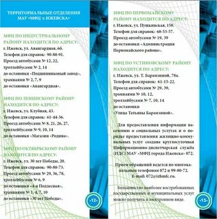 Мфц ижевск пушкинская телефон