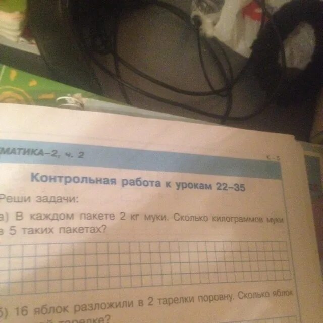 В 7 одинаковых пакетах 28 кг муки. Математика 3 класс задачи мука сколько кг. сколько кг муки в 5 пакетов каждому. решить задачу за 5 пакетов муки по 3 килограмма в каждом.