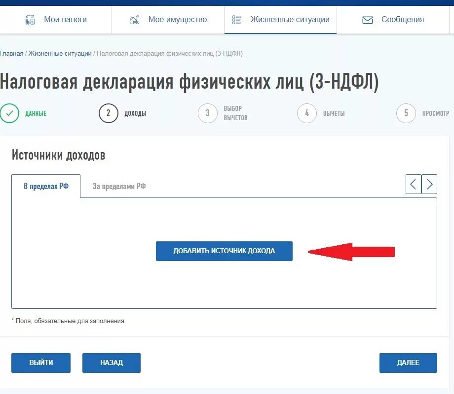 Декларация через личный кабинет. Декларация 3-НДФЛ В личном кабинете. Заполнение декларации в личном кабинете налогоплательщика. Заполнить 3 НДФЛ В личном кабинете.