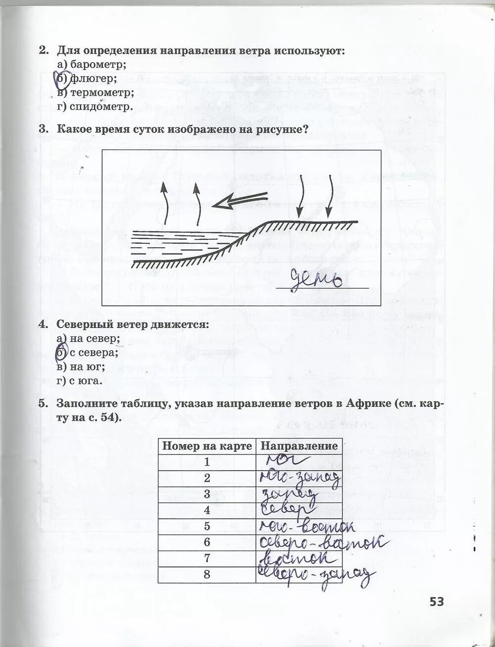 География 6 класс стр 79. Решебник по географии шестой класс. Тематический контроль №6 по географии 6 класс. География 6 класс работа номер 6. География 6 класс стр 53 - 55.