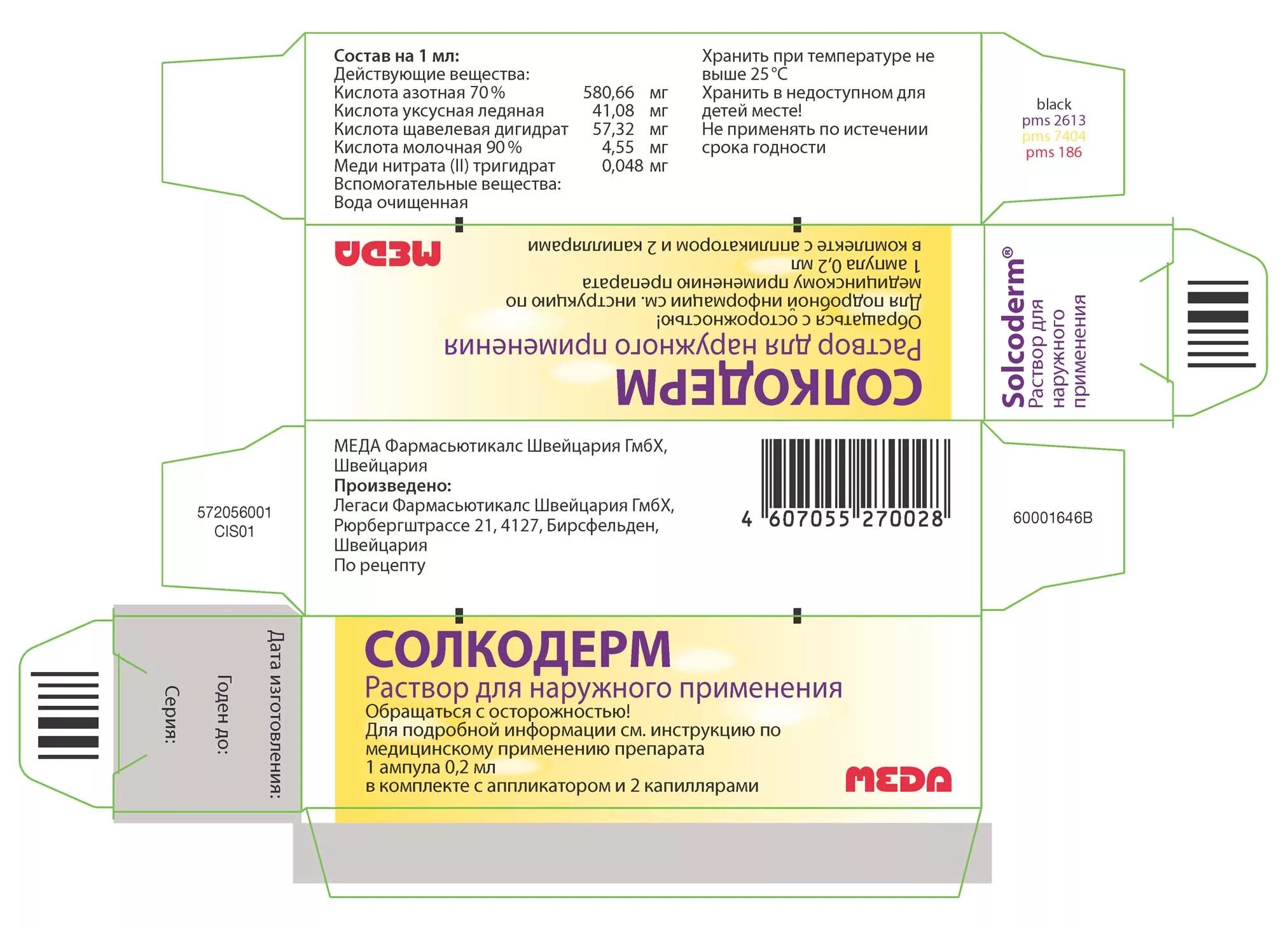 Этикетка обращаться с осторожностью. Солкодерм. Солкодерм мазь. Солкодерм инструкция. Солкодерм ампула раствор.